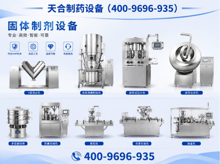 蒲江县天合制药设备展示图